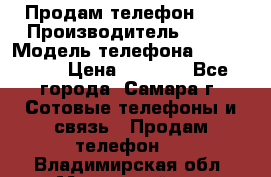 Продам телефон HTC › Производитель ­ HTC › Модель телефона ­ Desire S › Цена ­ 1 500 - Все города, Самара г. Сотовые телефоны и связь » Продам телефон   . Владимирская обл.,Муромский р-н